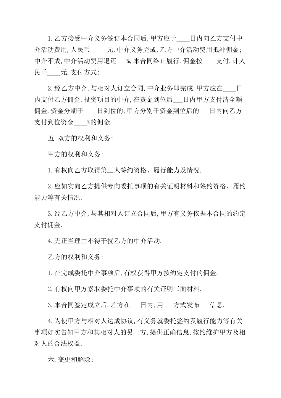 书画家经纪人劳动合同范本_第2页