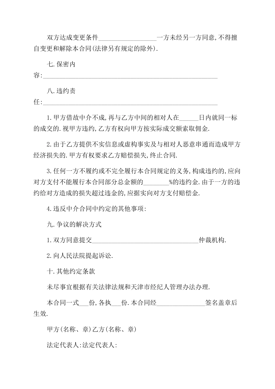 书画家经纪人劳动合同范本_第3页