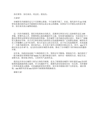 书画展开幕式的主持词参考