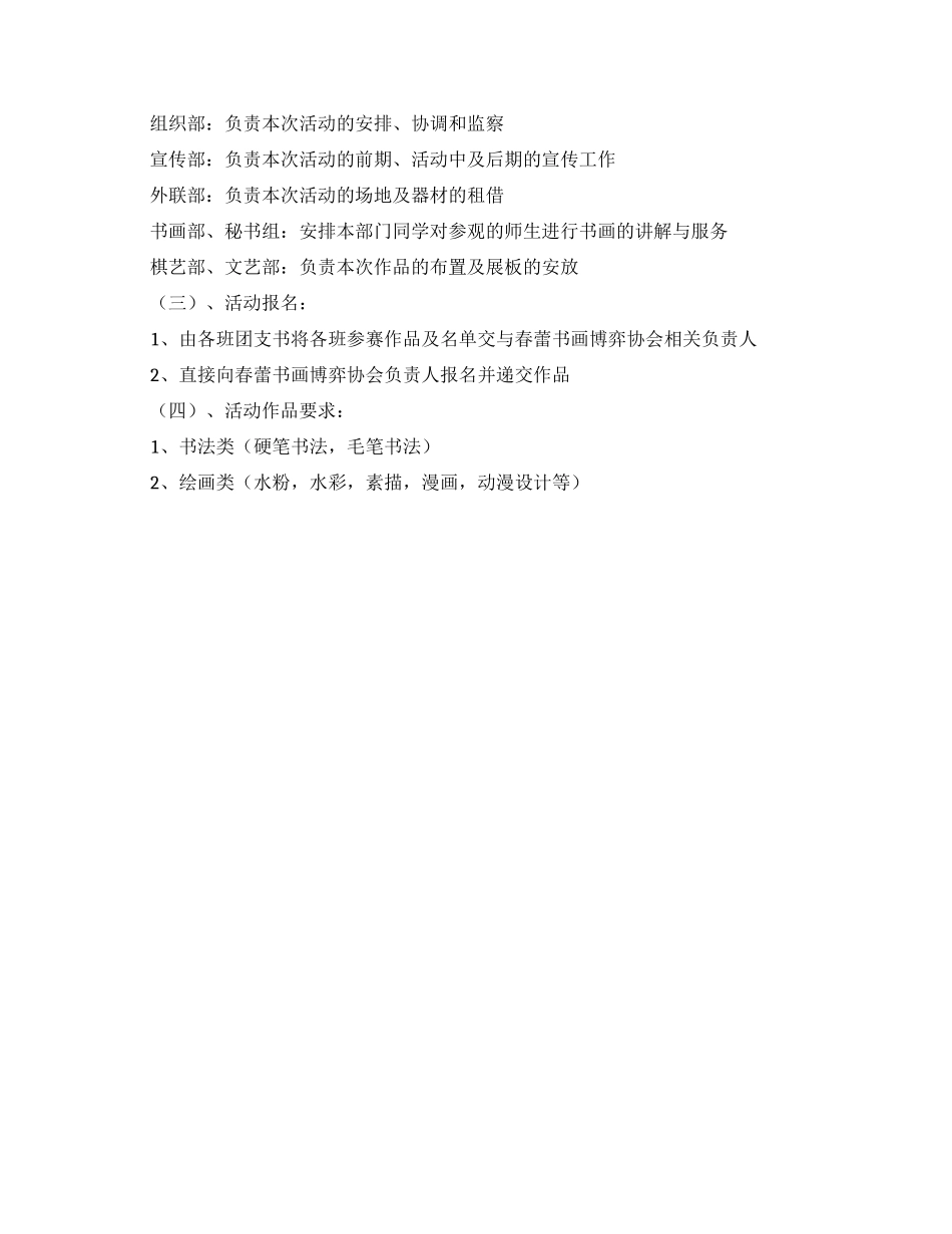 书画展的策划书_第2页