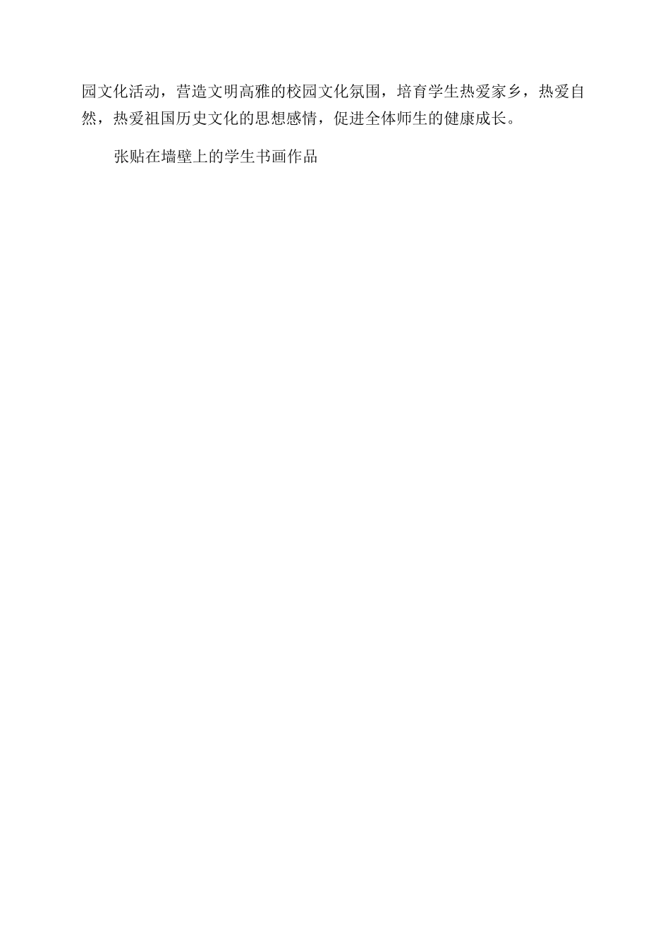 书画比赛进校园活动方案范文范文及计划_第2页