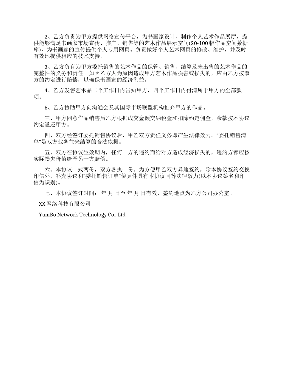 书画销售合同样本_第2页