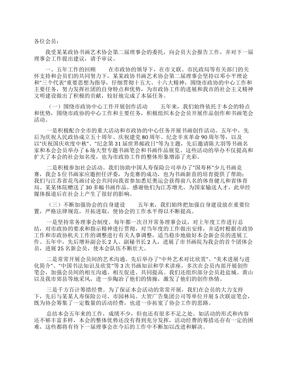 书画艺术协会工作总结报告_第1页