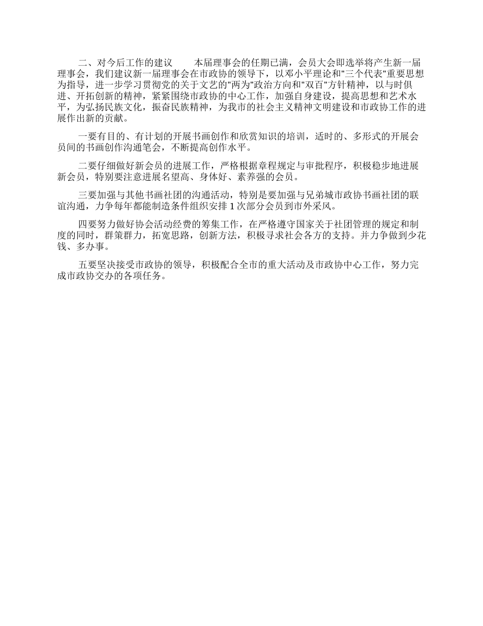书画艺术协会工作总结报告_第2页