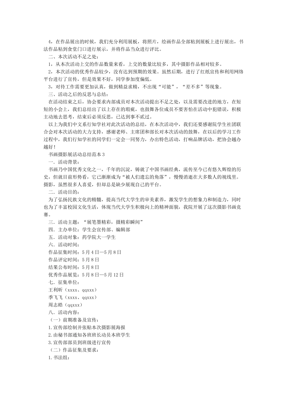 书画摄影展总结_第2页