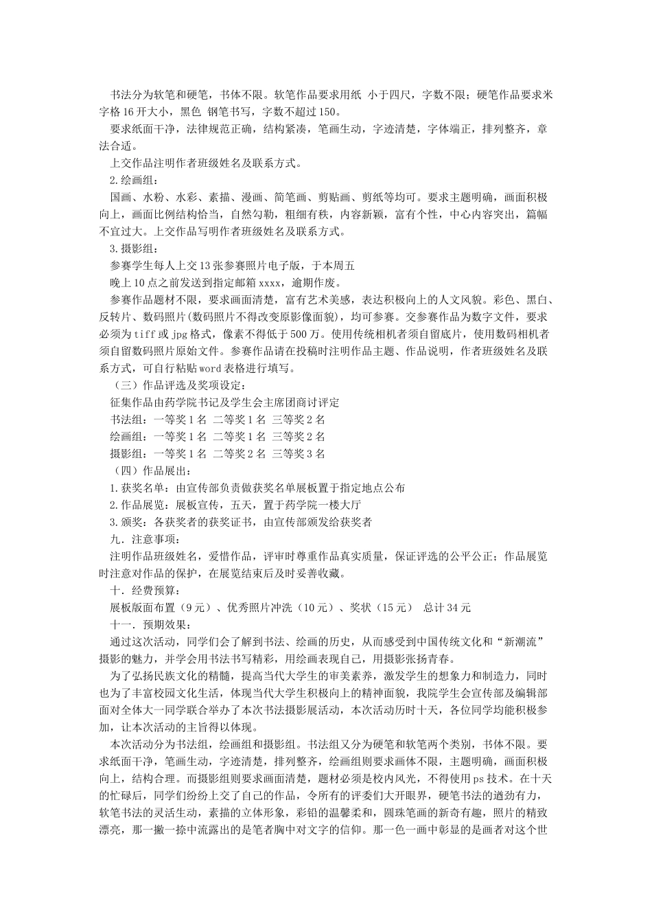 书画摄影展总结_第3页