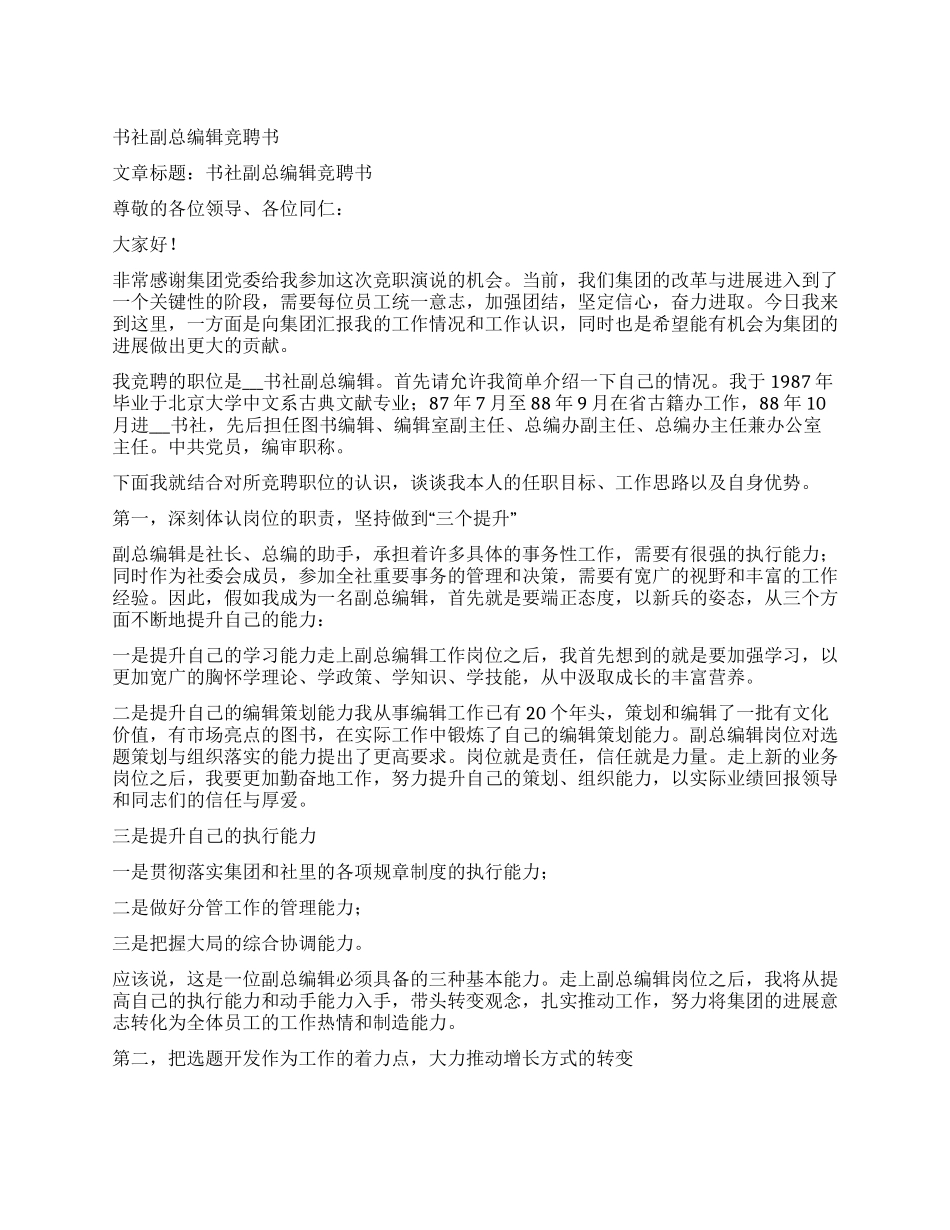 书社副总编辑竞聘书_第1页
