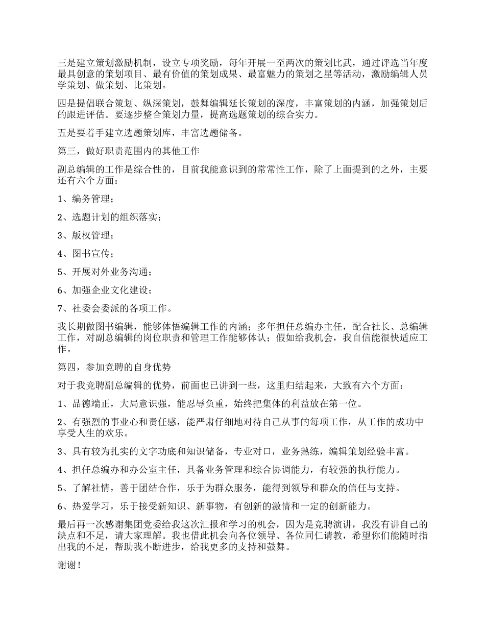 书社副总编辑竞聘书_第3页