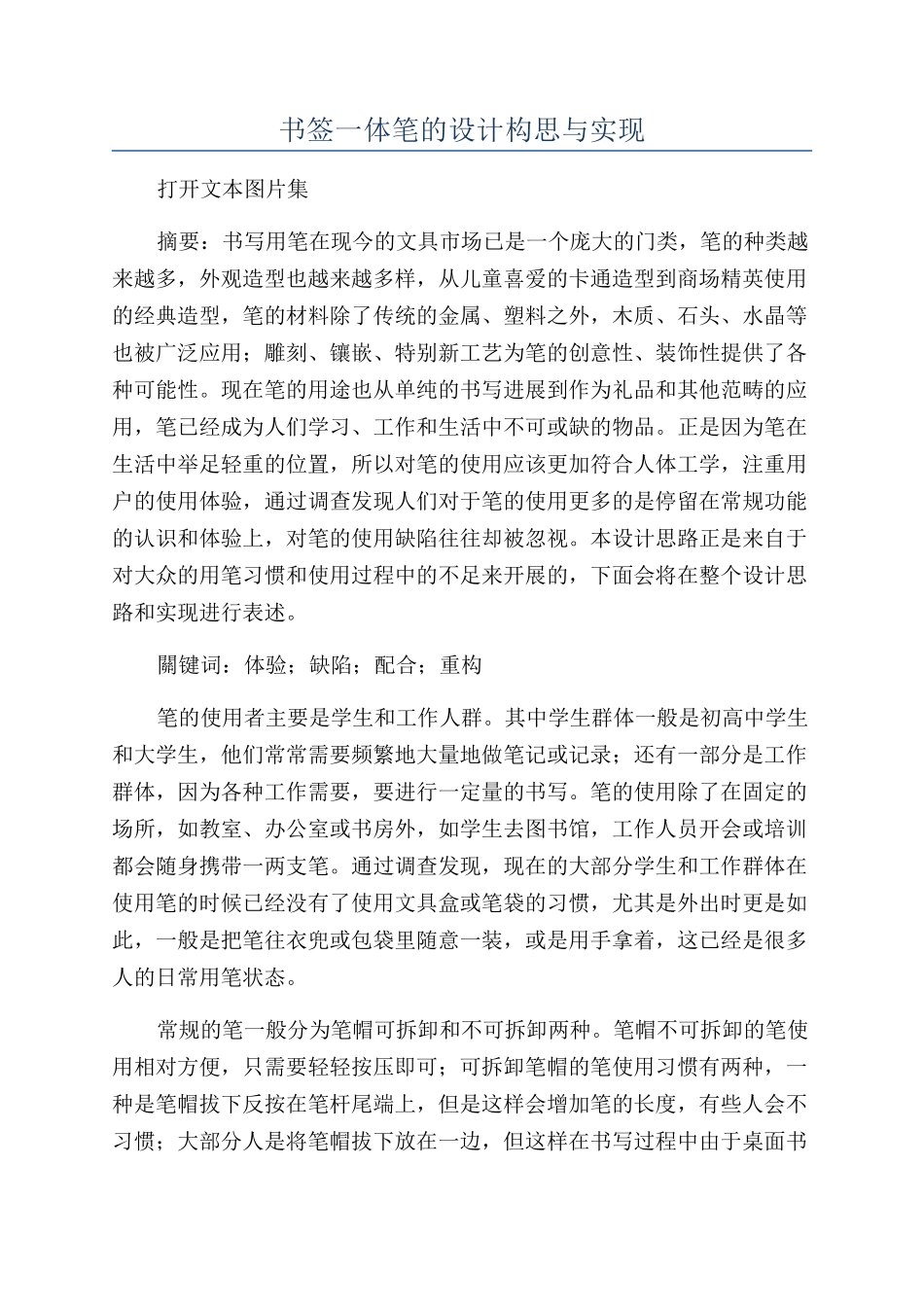 书签一体笔的设计构思与实现_第1页