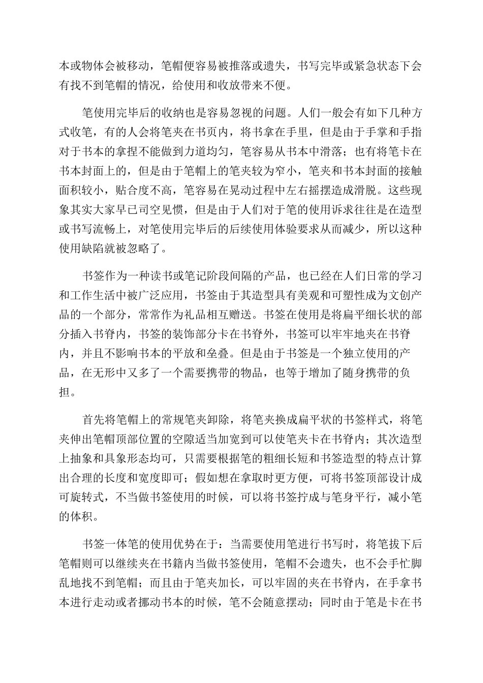 书签一体笔的设计构思与实现_第2页