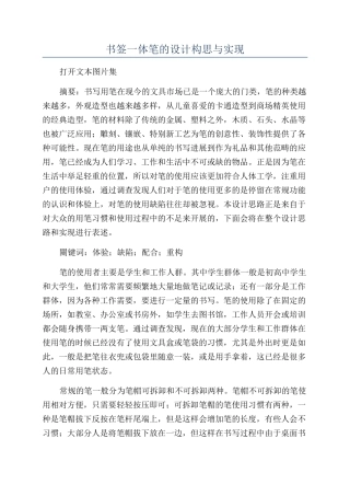 书签一体笔的设计构思与实现