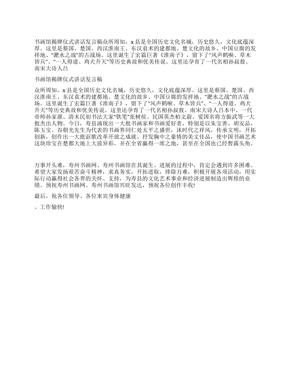 书画馆揭牌仪式讲话发言稿_第1页