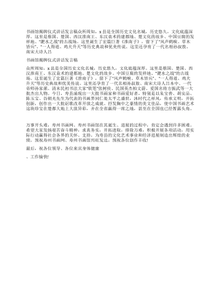 书画馆揭牌仪式讲话发言稿