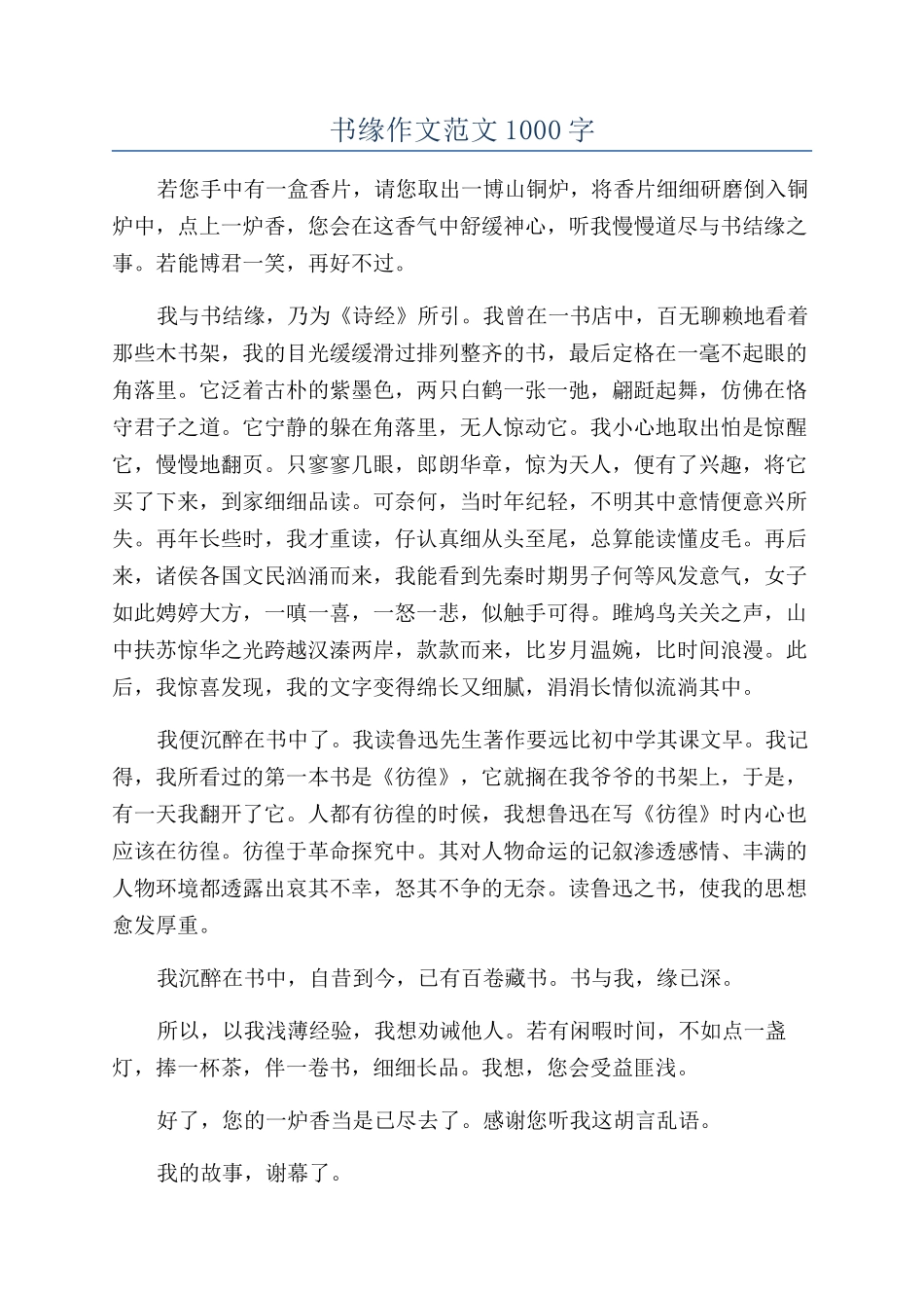 书缘作文范文1000字_第1页
