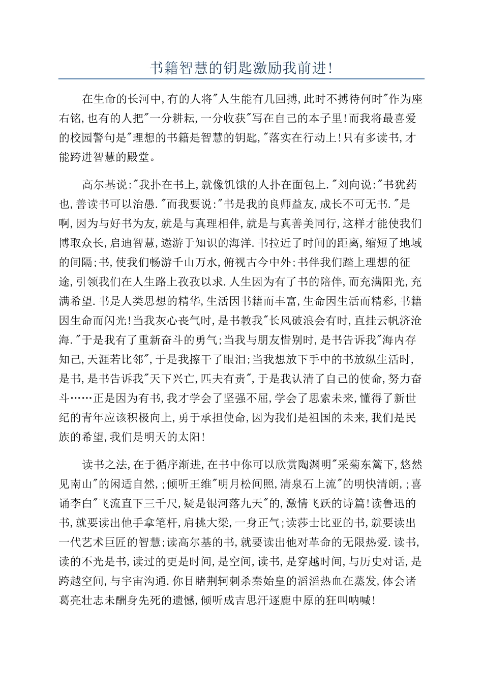 书籍智慧的钥匙激励我前进!_第1页