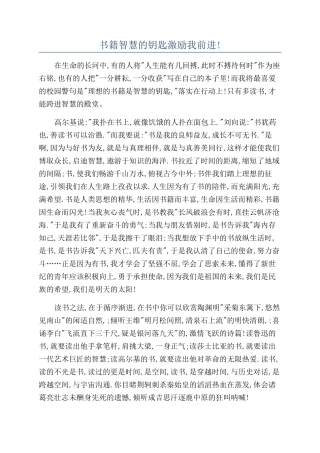 书籍智慧的钥匙激励我前进!