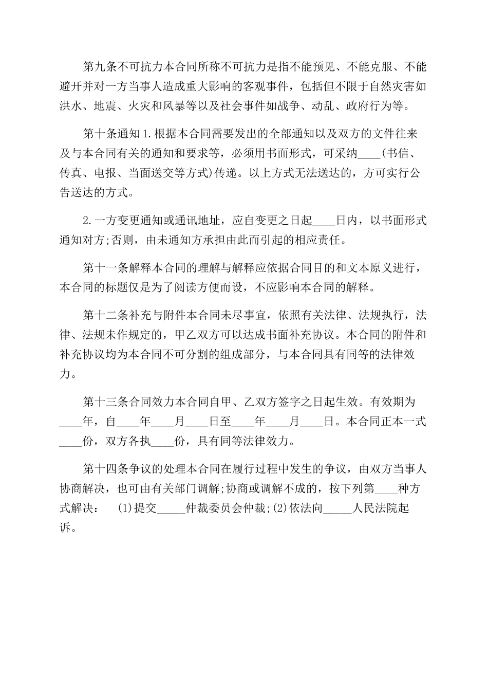 书画销售合同范本_第2页