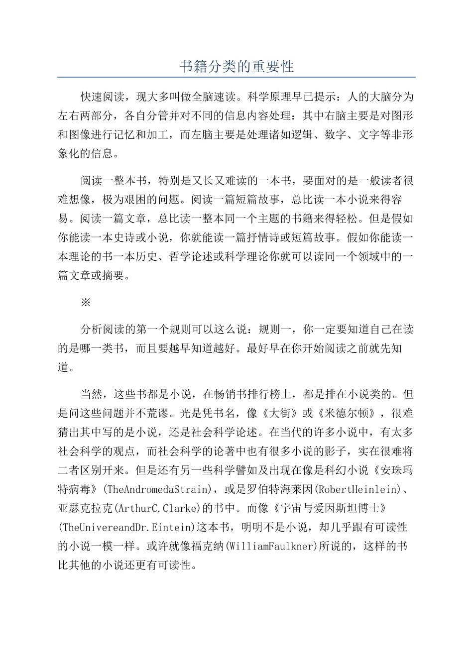 书籍分类的重要性_第1页