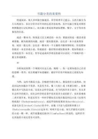 书籍分类的重要性
