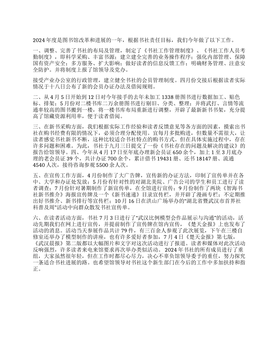 书社二○○四年工作总结_第1页