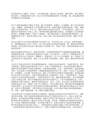 书记优秀事迹材料