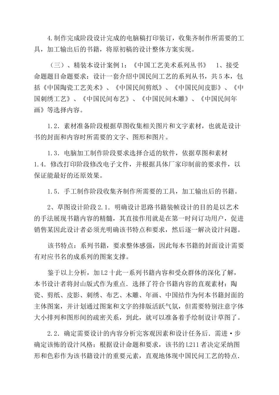 书籍装帧与样本设计实训计划书_第2页