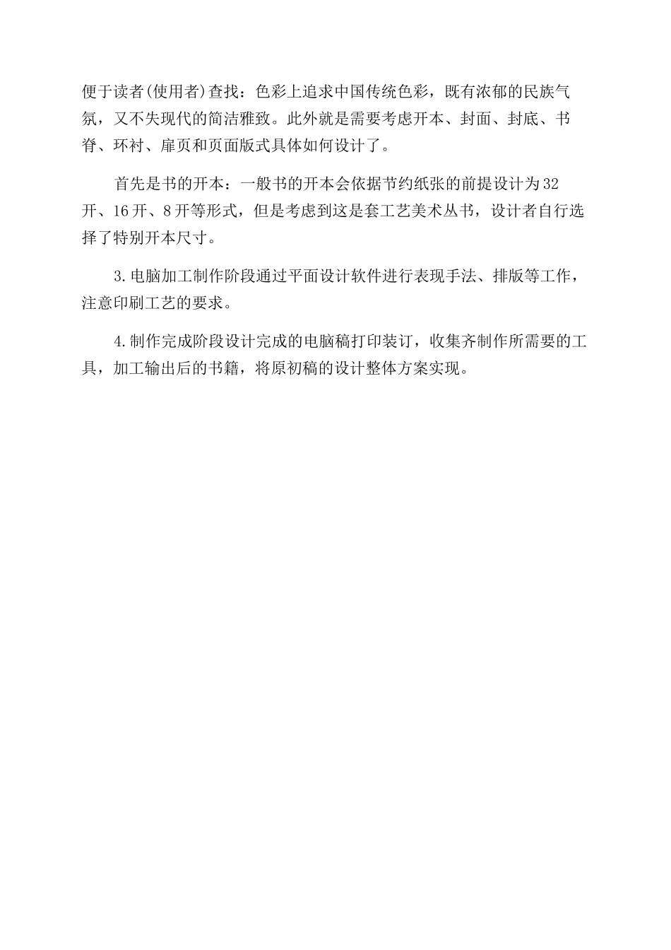 书籍装帧与样本设计实训计划书_第3页