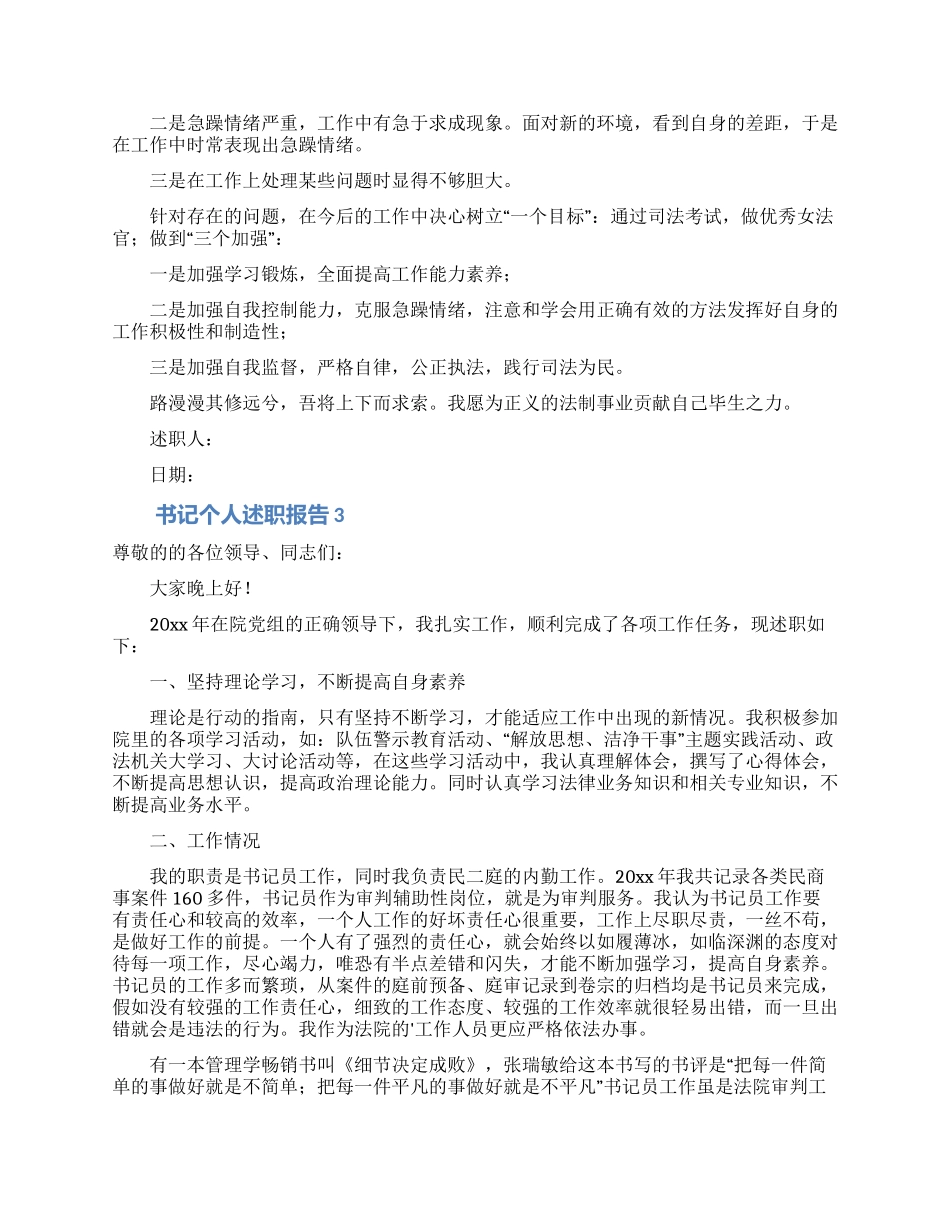 书记个人述职报告范文_第3页