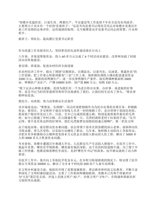 书记创先争优优秀事迹