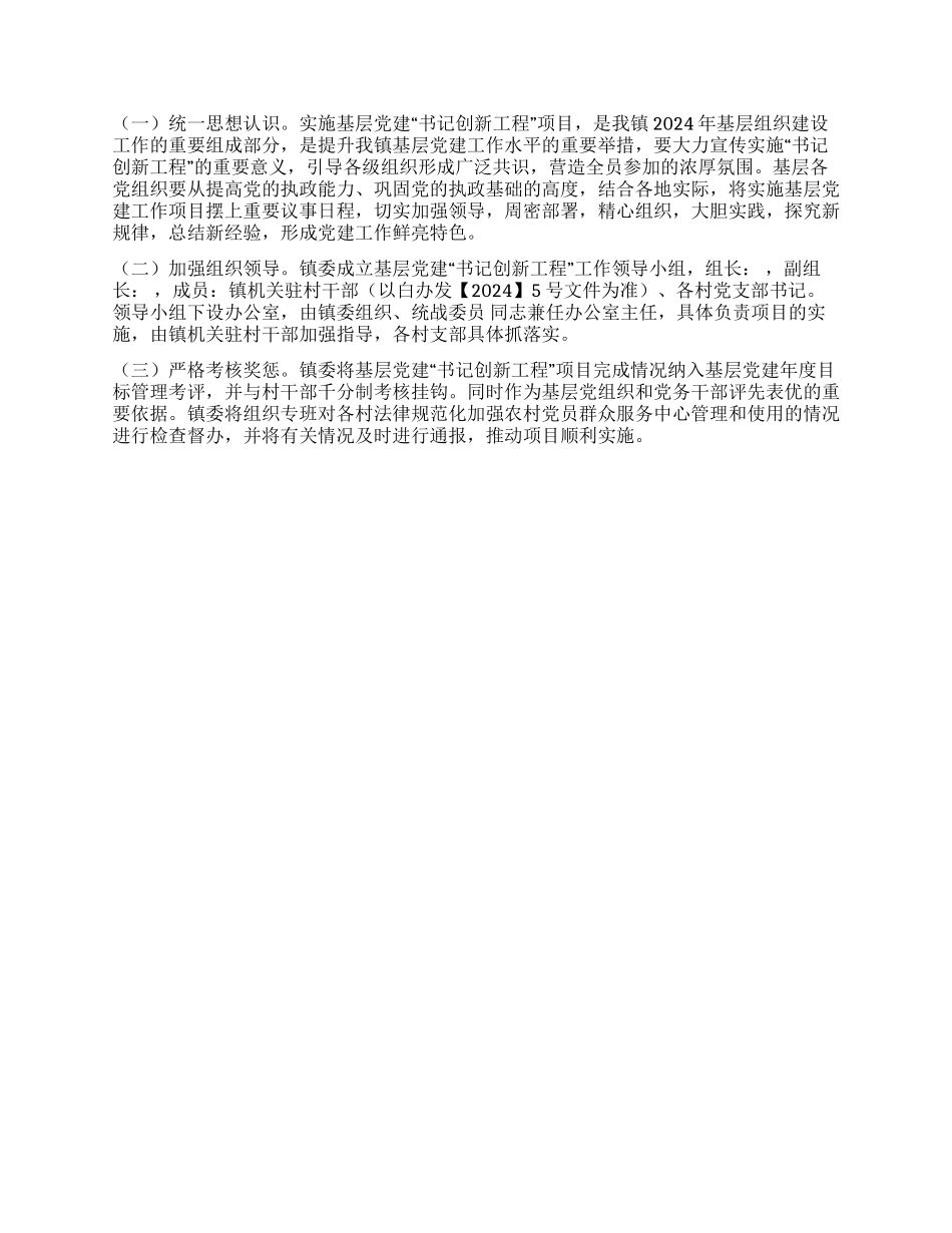 书记创新工程实施办法_第2页