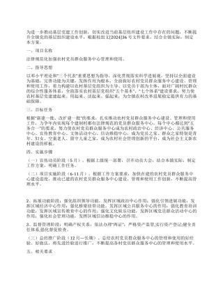 书记创新工程实施办法