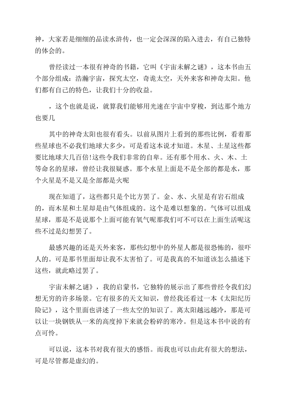 书籍读后感范文范文_第2页