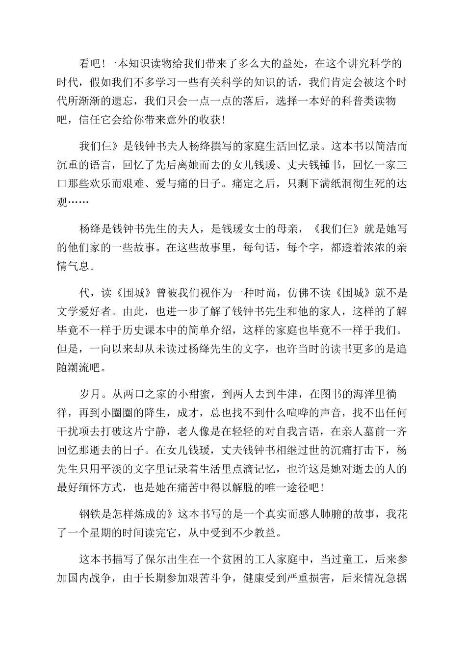 书籍读后感范文范文_第3页