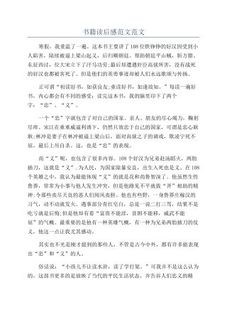 书籍读后感范文范文