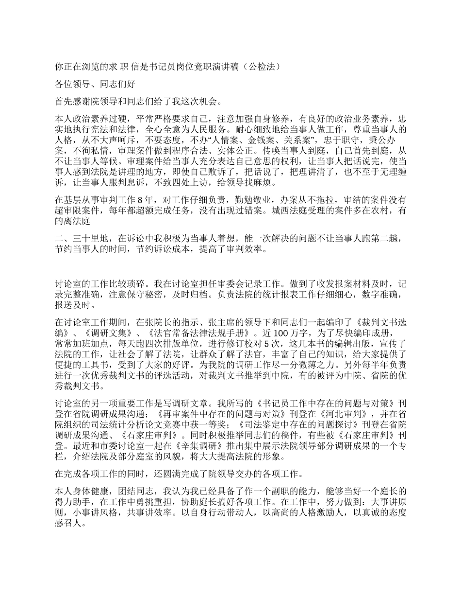 书记员岗位竞职演讲稿(公检法)_第1页