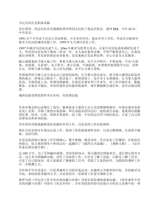 书记员岗位竞职演讲稿