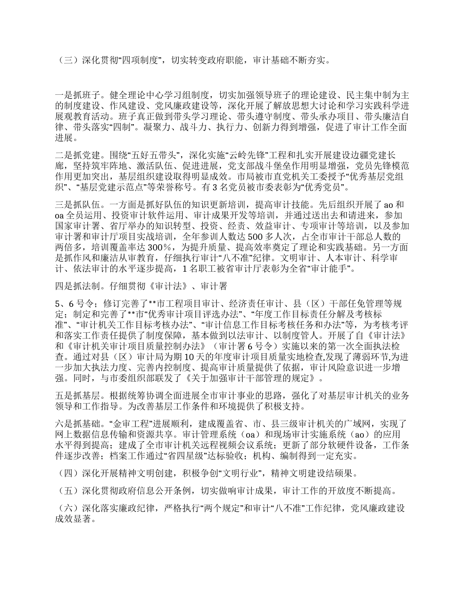 书记兼局长在2024年全市审计工作会议上的讲话_第2页