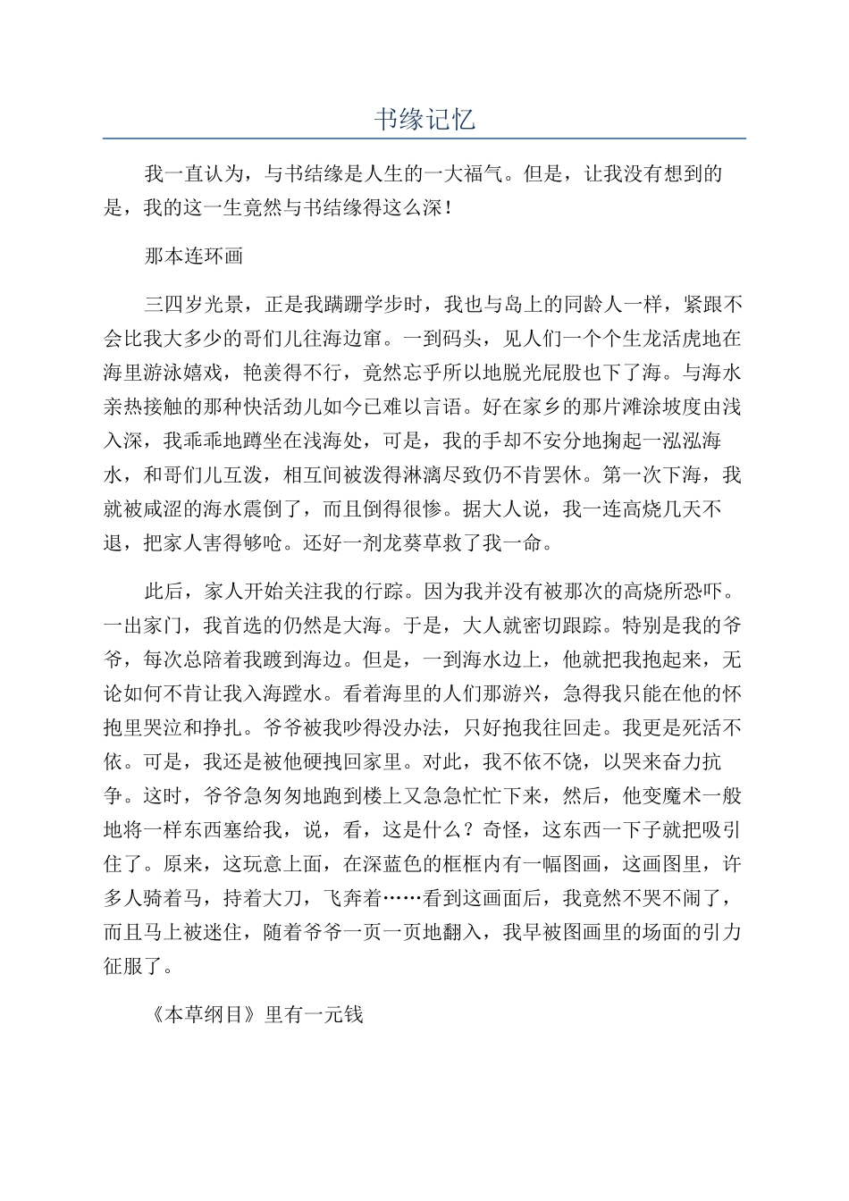 书缘记忆-精品文档_第1页