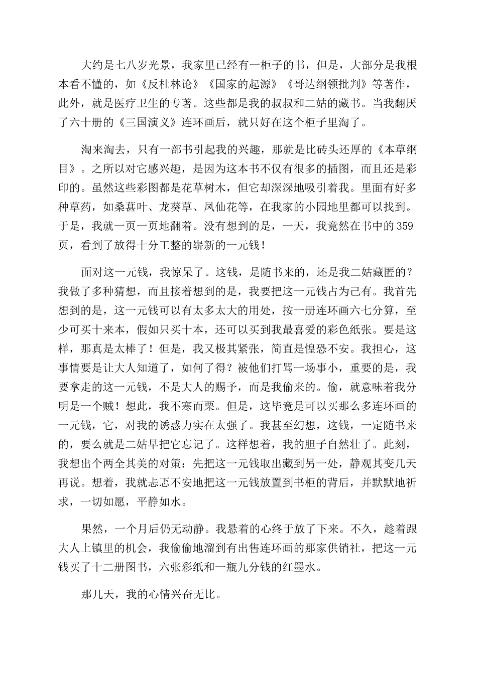 书缘记忆-精品文档_第2页