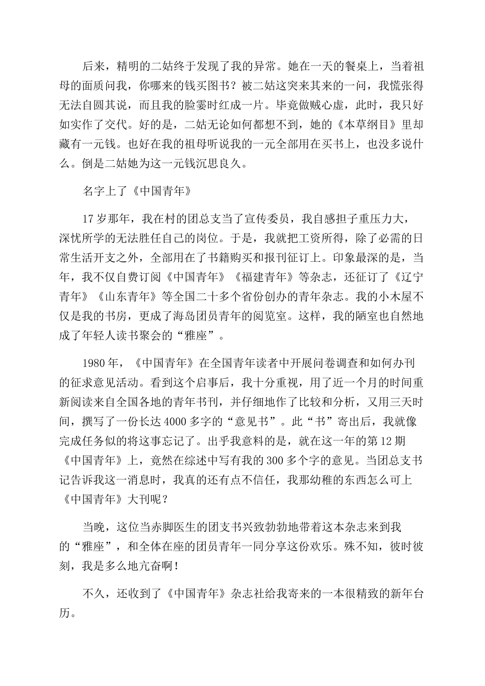 书缘记忆-精品文档_第3页