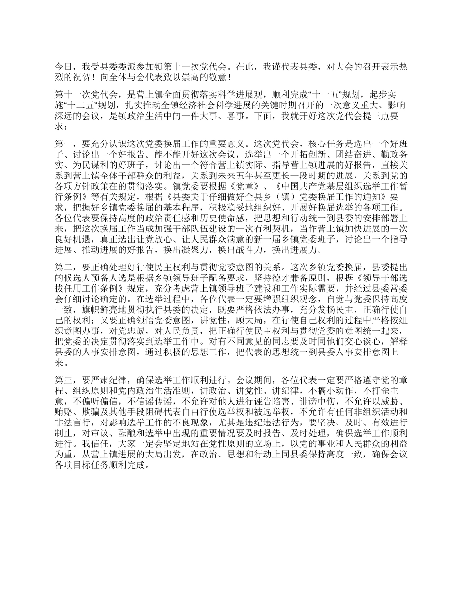 书记在党代会开幕式发言_第1页