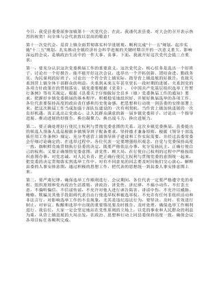 书记在党代会开幕式发言