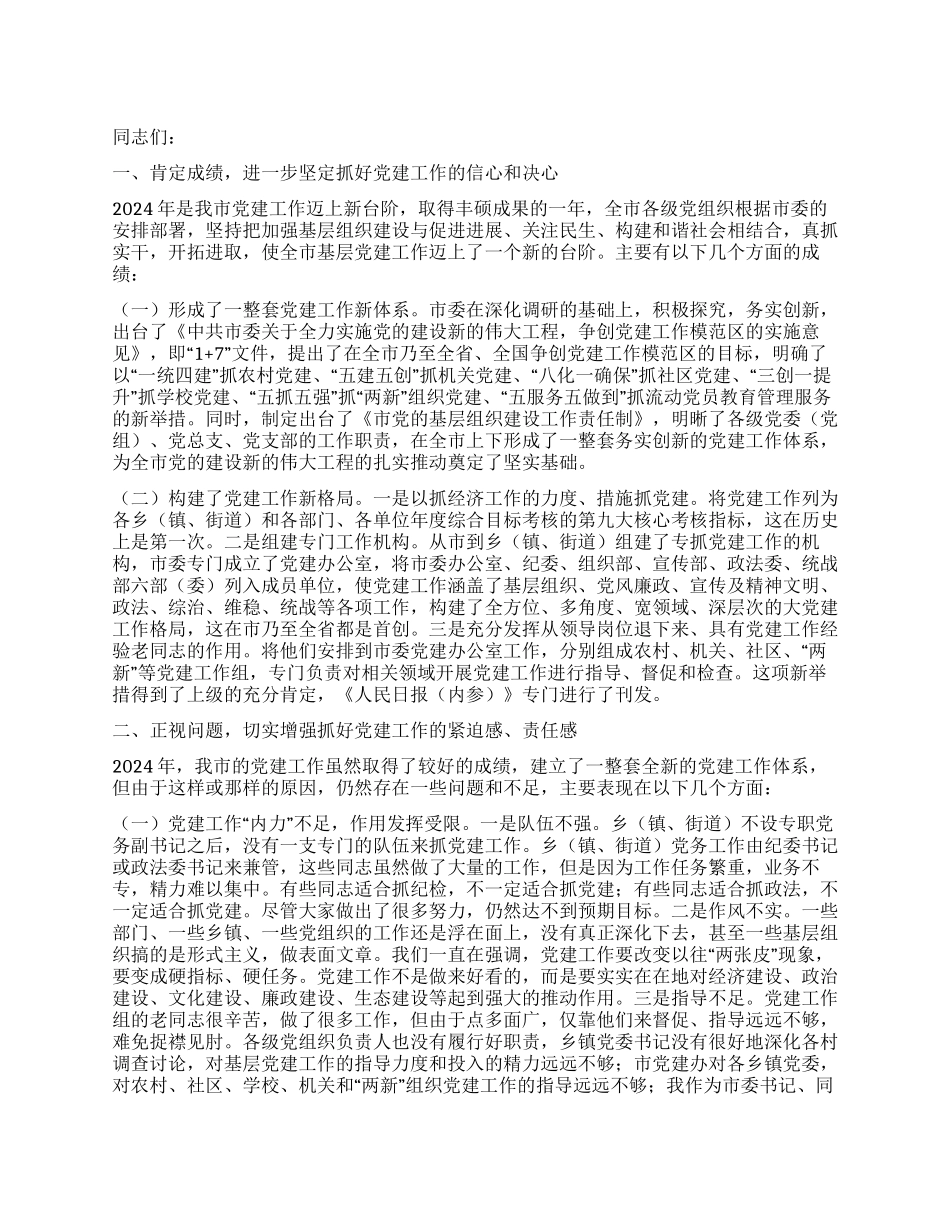 书记在党代表常任制现场会讲话_第1页