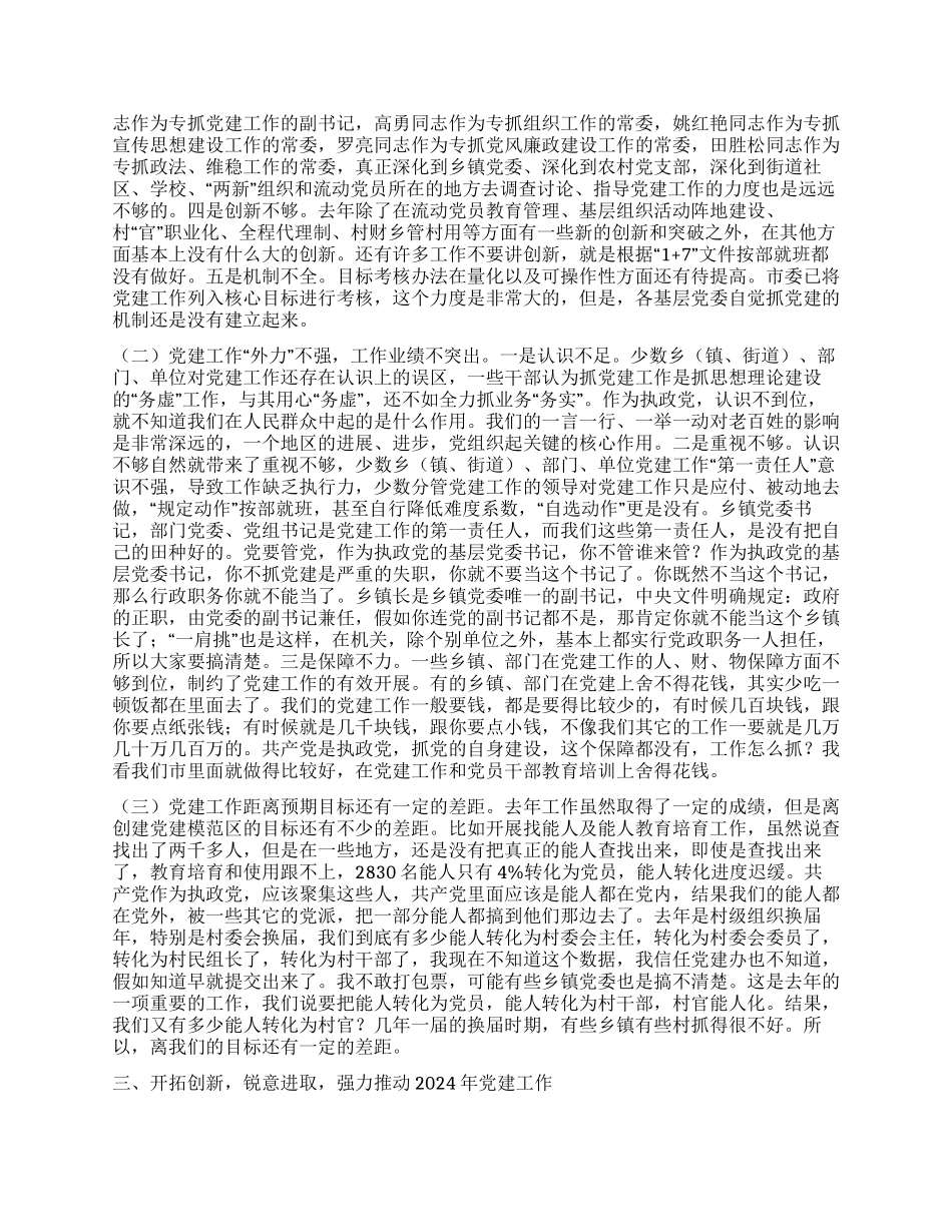 书记在党代表常任制现场会讲话_第2页