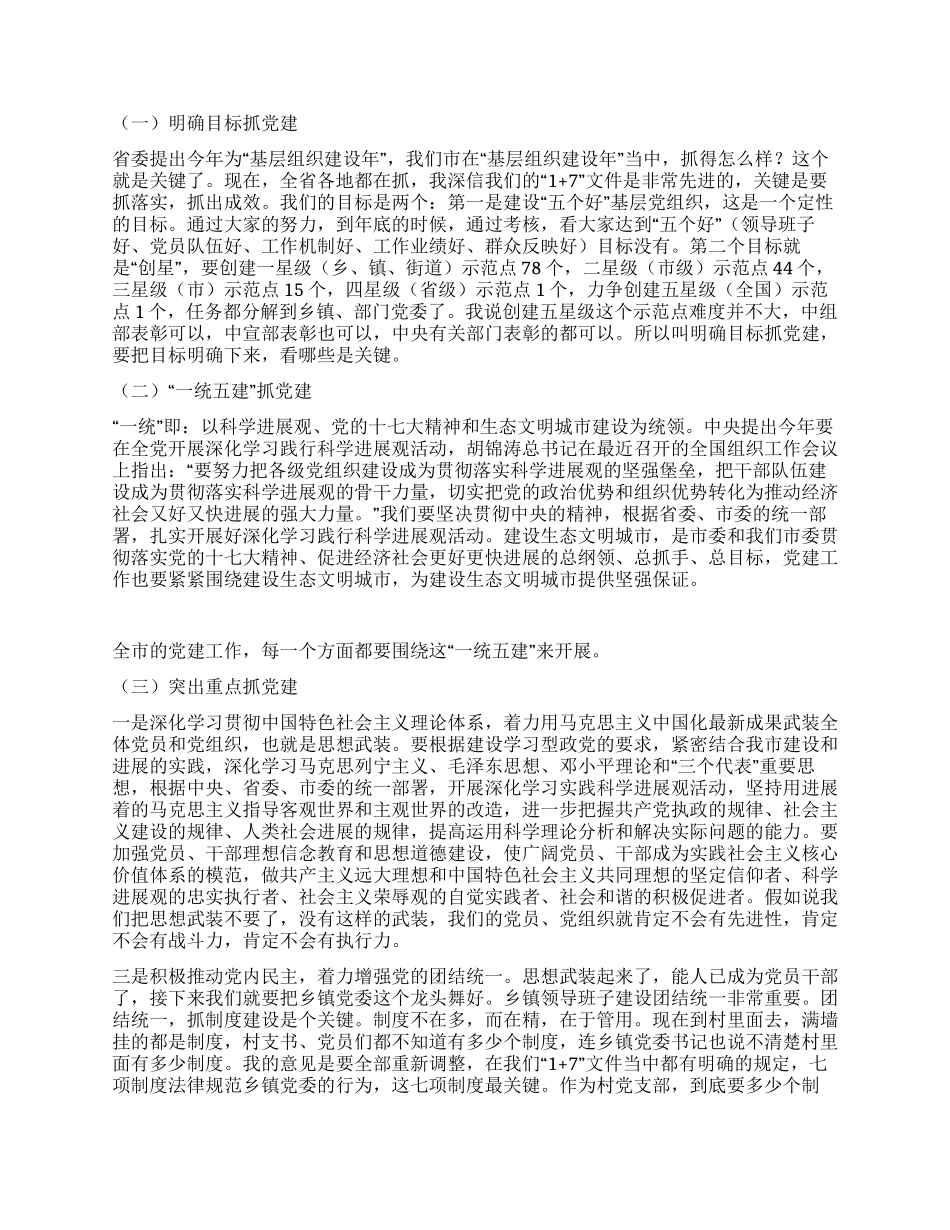书记在党代表常任制现场会讲话_第3页