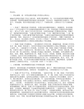 书记在党代表常任制现场会讲话
