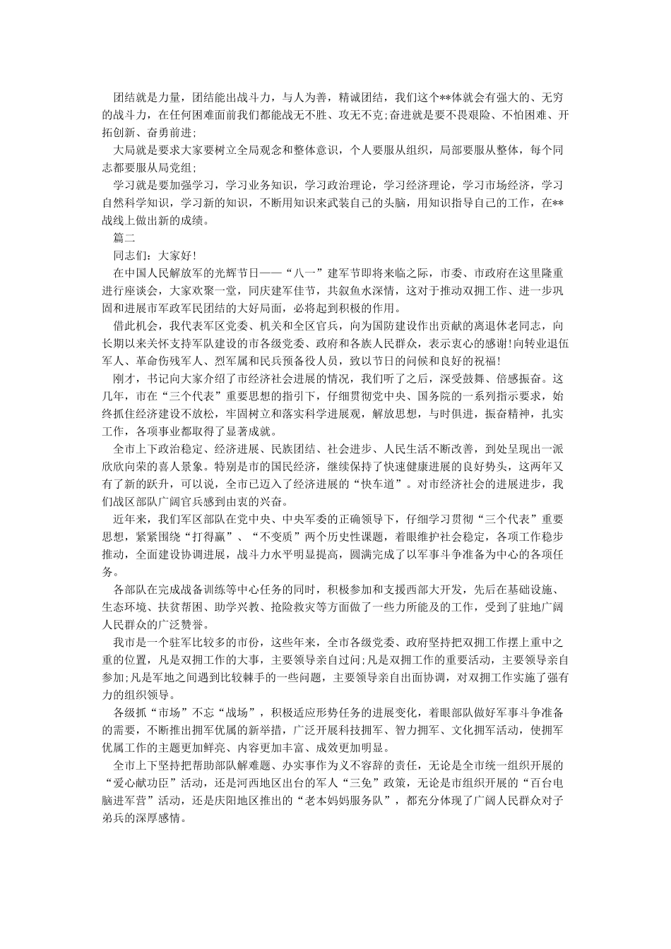 书记八一建军节座谈会发言稿_第2页