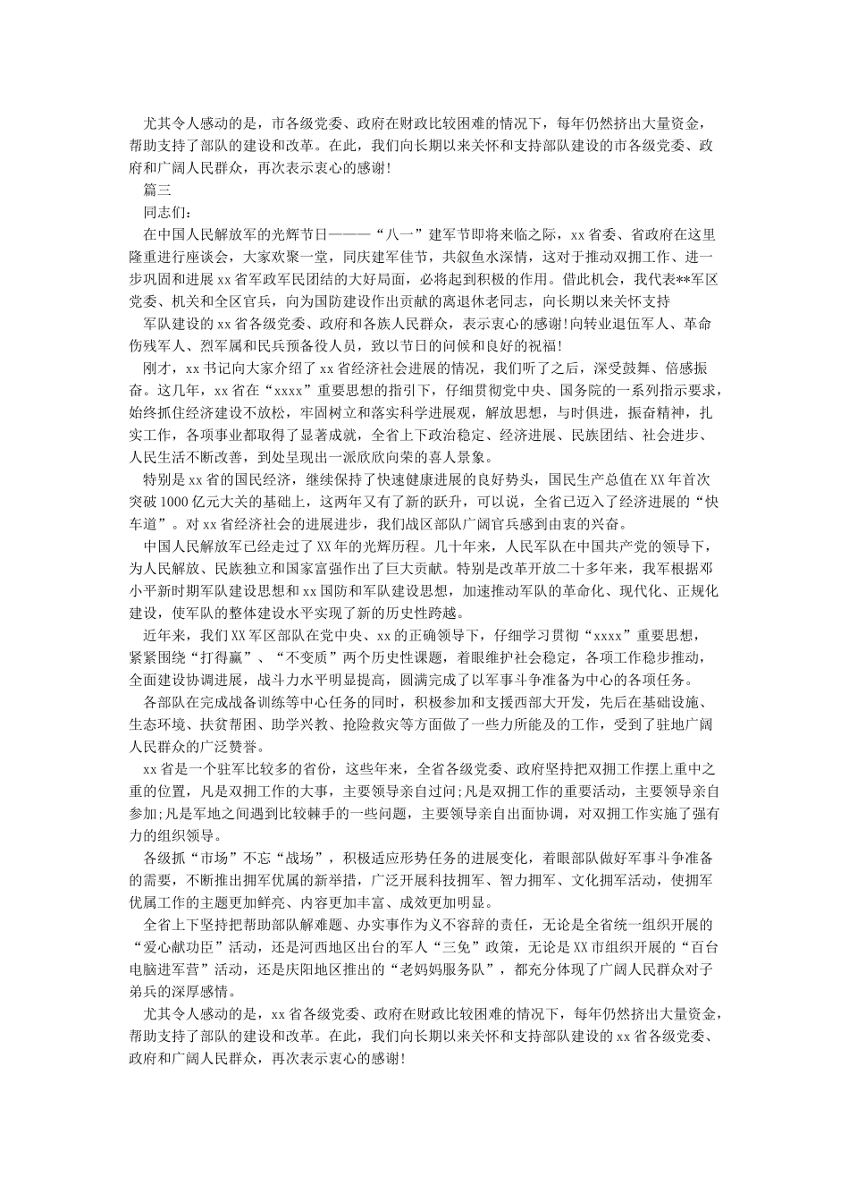 书记八一建军节座谈会发言稿_第3页