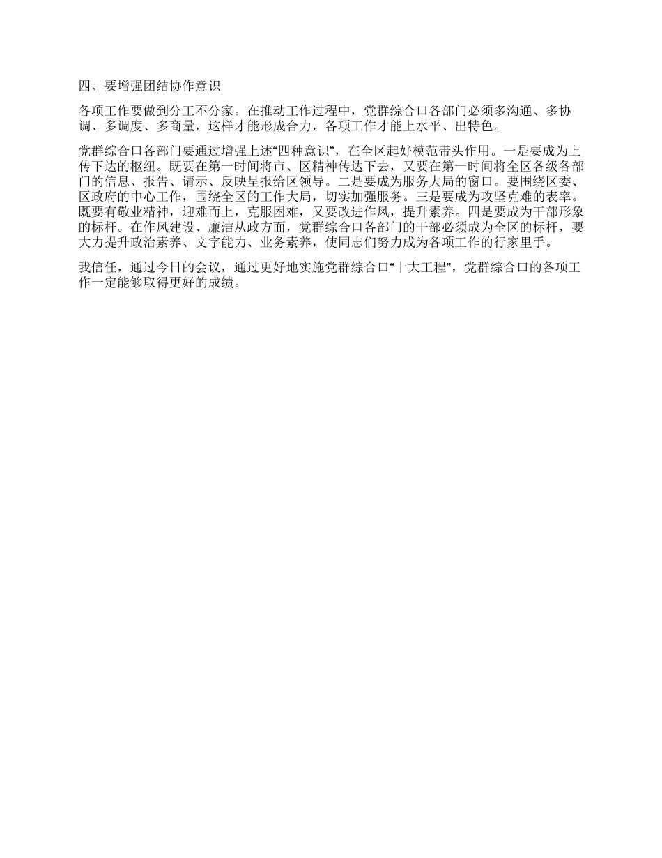 书记在党群创新创优汇报会发言_第2页