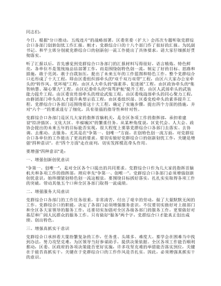 书记在党群创新创优汇报会发言